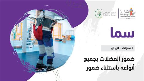 حلم سما بدعم منسوبي المركز الصناعي