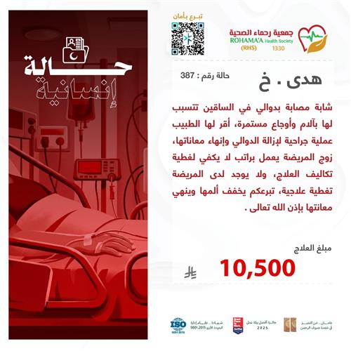 حالة المريضة-هدى.خ(56084)
