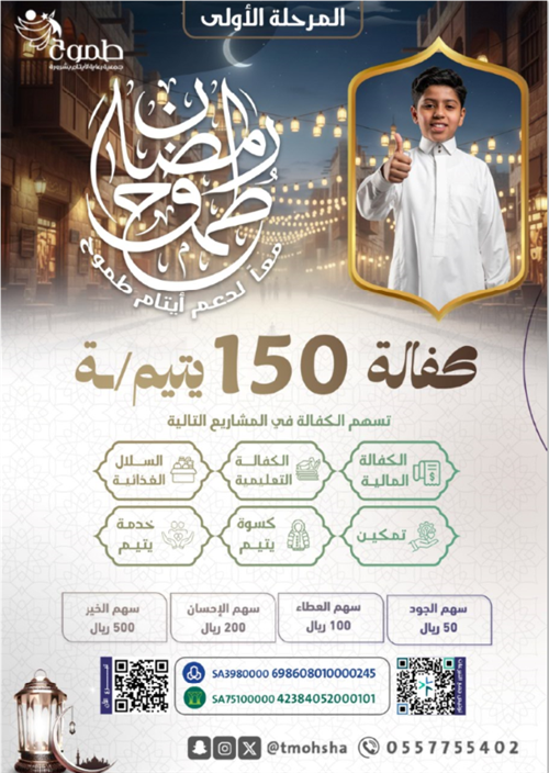  🌙 رمضان طموح