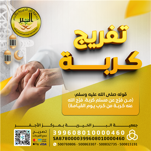 تفريج كربة 2