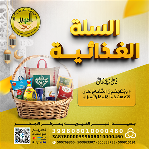 حملة توزيع السلال الغذائية لـ 50 أسرة