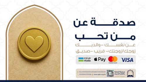 صدقة عن من تحب 