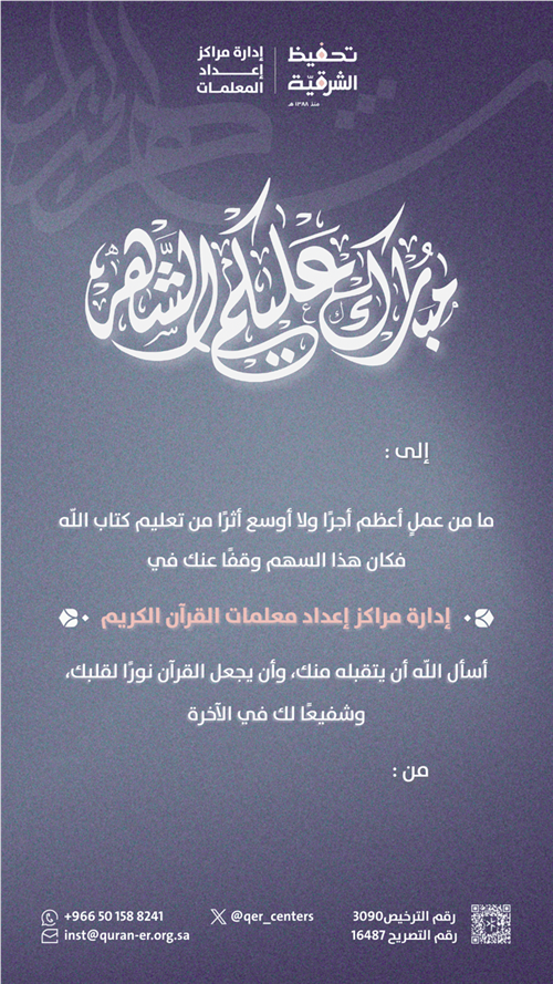 إهداء إدارة مراكز إعداد المعلمات 1447