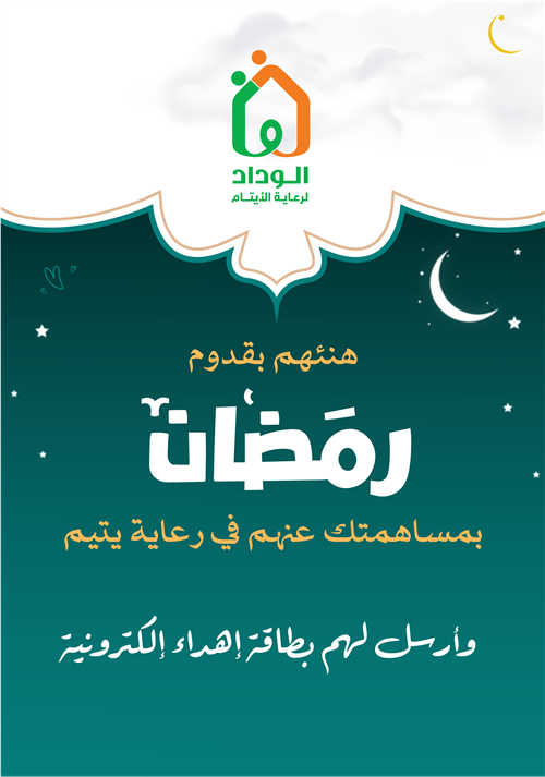بطاقة تهنئة رمضان
