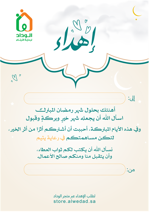 بطاقة تهنئة رمضان