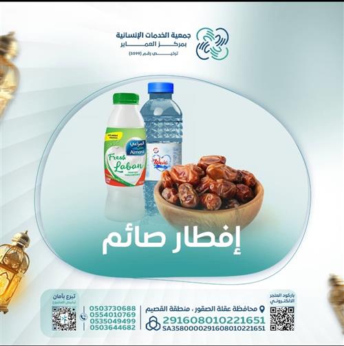 إفطار صائم