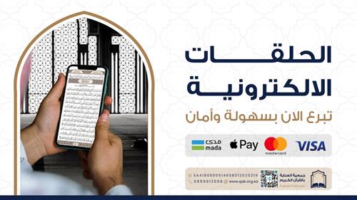 الحلقات الإلكترونية 