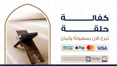 كفالة حلقة رقم 4 - للعام الدراسي 1447هـ   