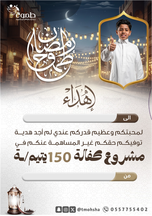  🌙 رمضان طموح