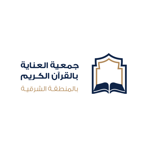 جمعية العناية بالقرآن الكريم بالمنطقة الشرقية