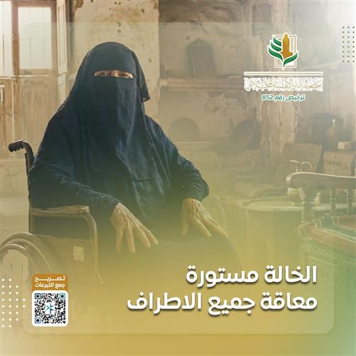 الخالة مستورة