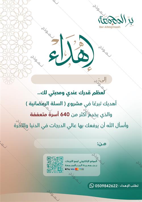 السلة الرمضانيـة