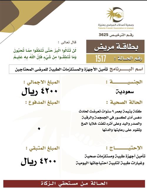 بطاقة مريض 1517
