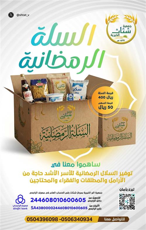 السلة الرمضانية 1447