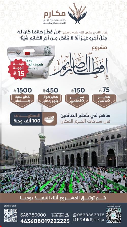 إفطار صائم في الحرم المكي 🕋     