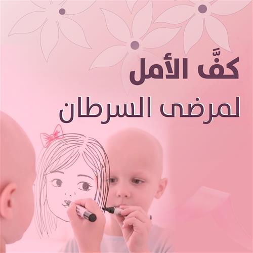 حالة طفلة رقم (0017) | علاج كيماوي