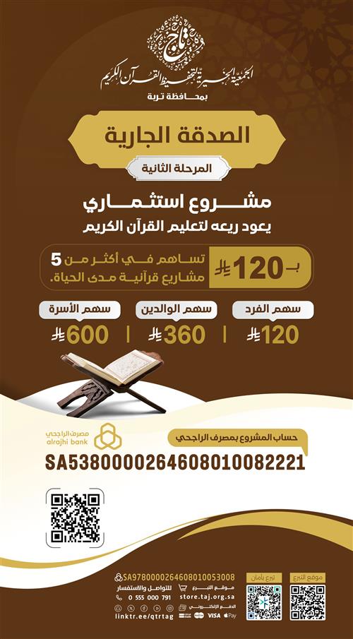 مشروع الصدقة الجارية