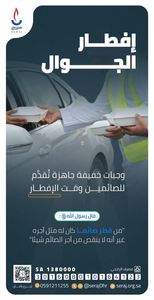  إفطار صائم - الجوال 