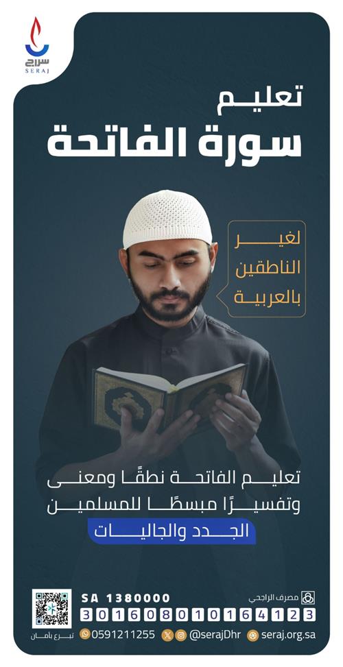 تعليم سورة الفاتحة