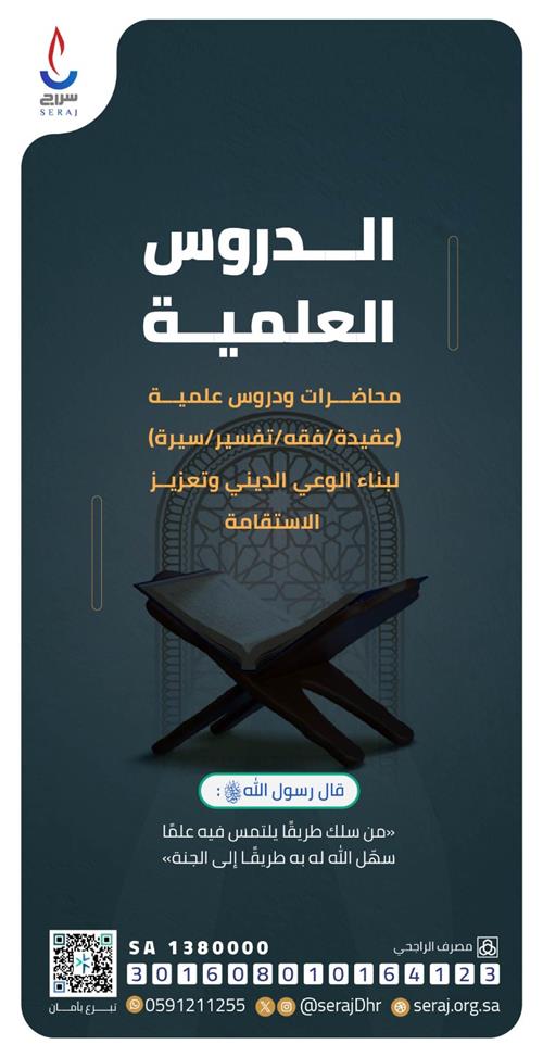 📚 الدروس العلمية