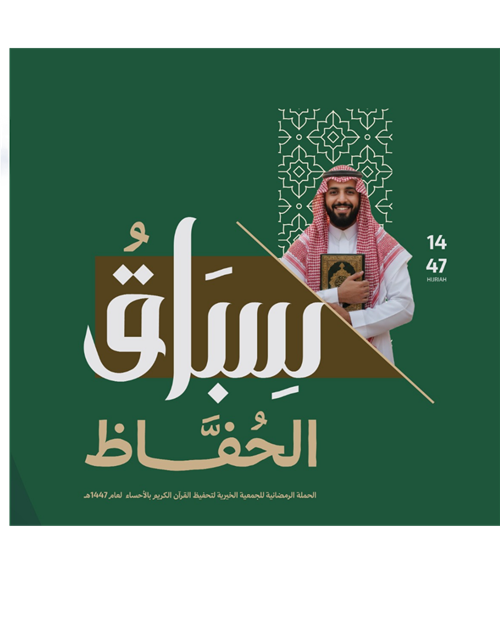 سباق الحفاظ