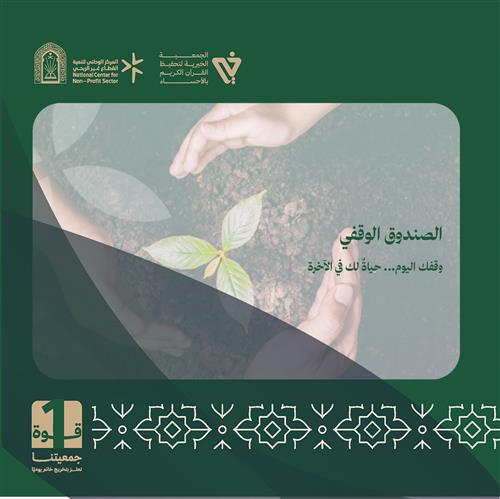 وقف منصة احسان