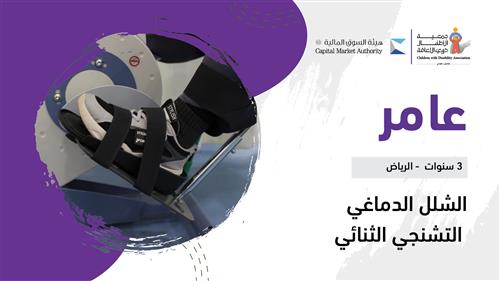 حلم عامر بدعم منسوبي هيئة السوق المالية