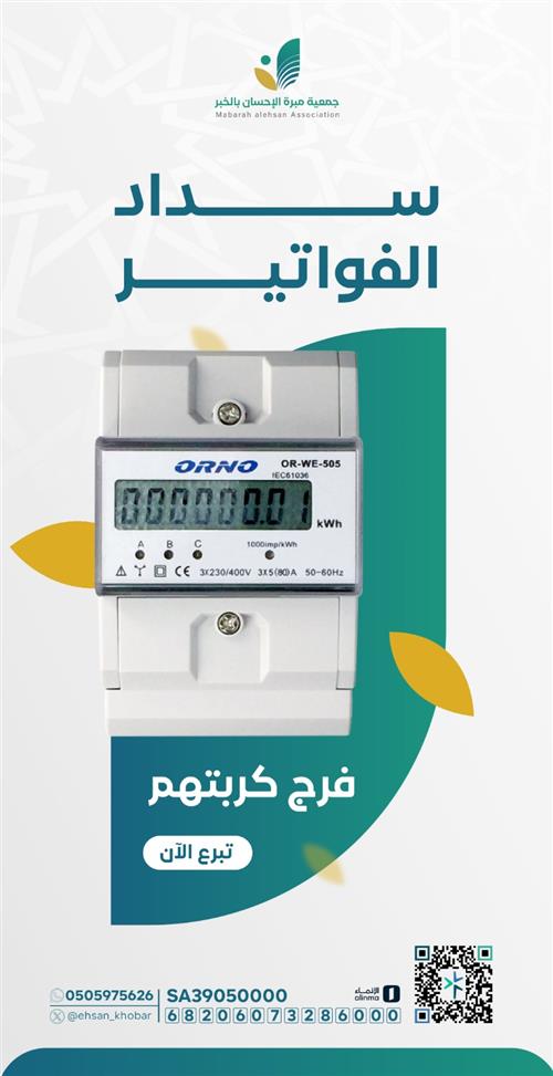 سداد فواتير الكهرباء 🔌