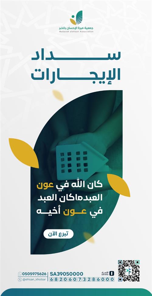 سداد الإيجارات