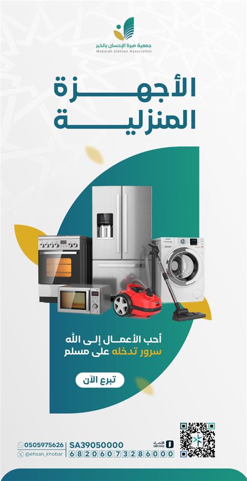 توفير الأجهزة الكهربائية