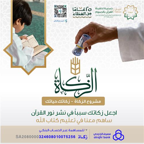 مشروع زكاة المال