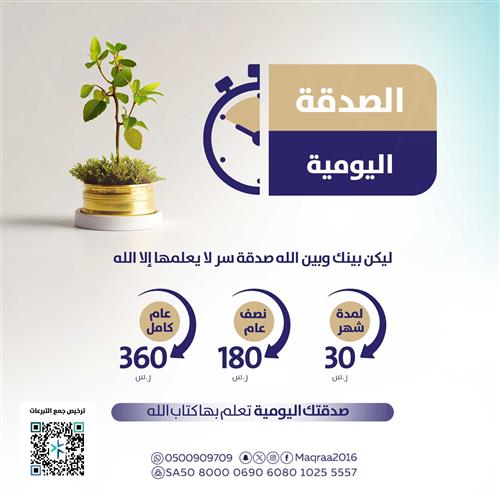 الصدقة اليومية  