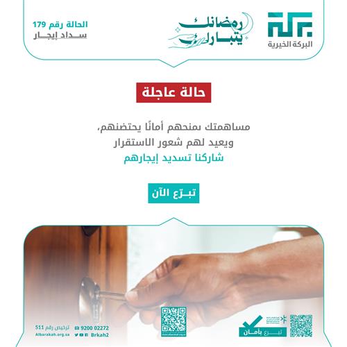  سداد إيجار أسرة  🏠  - حالة 179