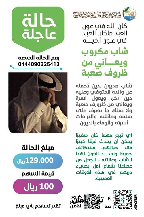 تفريج كربة شاب مديون