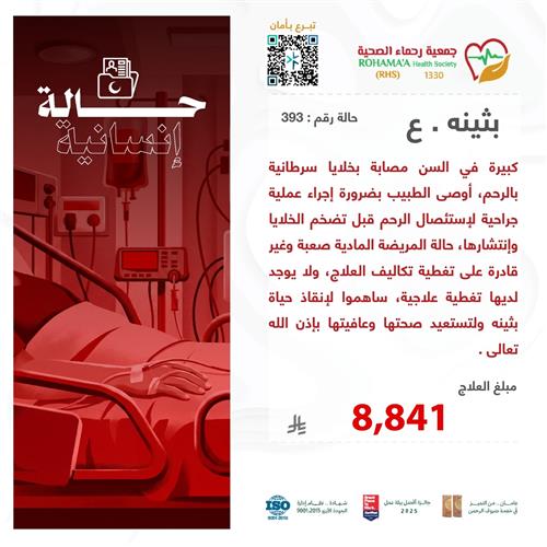 حالة المريضة-بثينه.ع(54775)