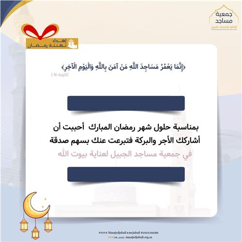 إهداء تهنئة رمضان 🎁🌙