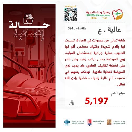 حالة المريضة-عالية.ع(53225)