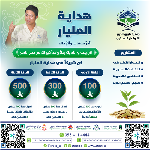 هداية المليار