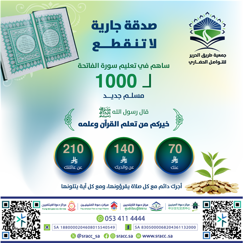 تعليم الفاتحة