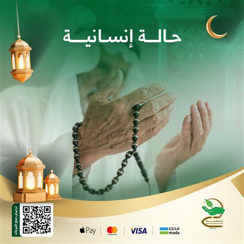 حالة إنسانية من أهل الزكاة (51)