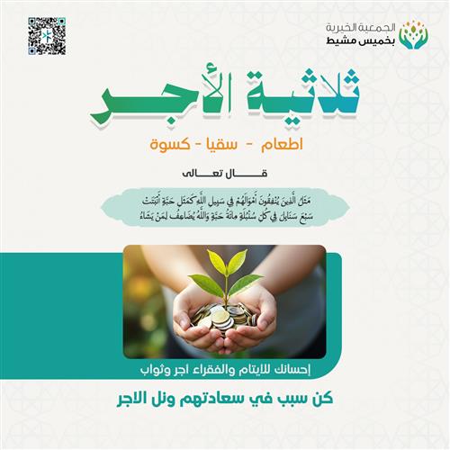 ثلاثية الأجر