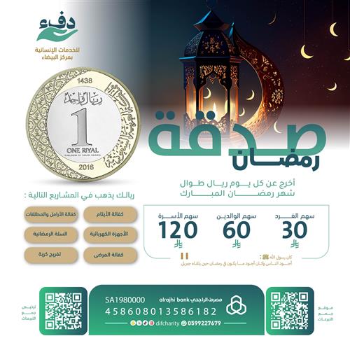 🌙 صدقة رمضان 1447 هـ 🌙