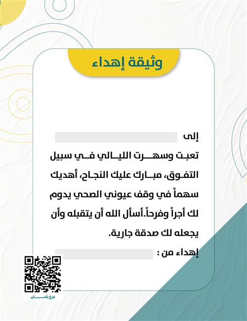 وثيقة إهداء نجاح