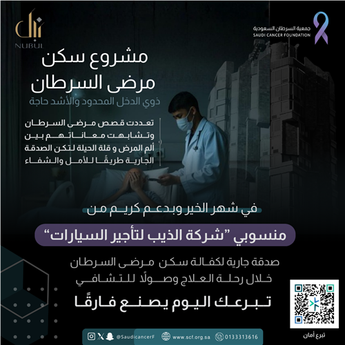 دعم كريم من "منسوبي نبل العقارية" 