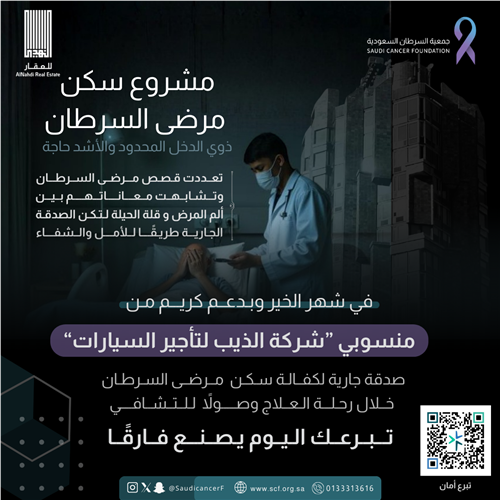 دعم كريم من "منسوبي شركة محمد النهدي العقارية"