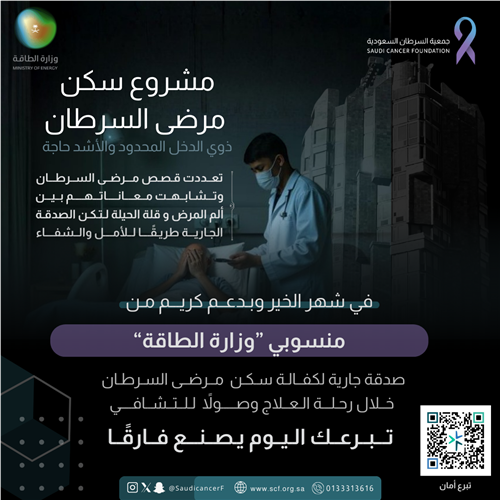 دعم كريم من "منسوبي وزارة الطاقة"