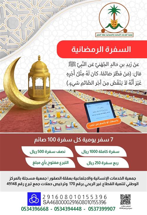 مشروع افطار الصائم