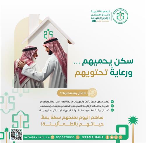 سكن يحميهم ... ورعاية تحتويهم