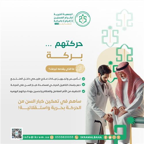 حركتهم بركة