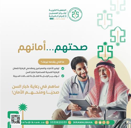 صحتهم أمانهم